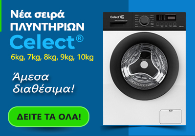 Πλυντήρια Celect